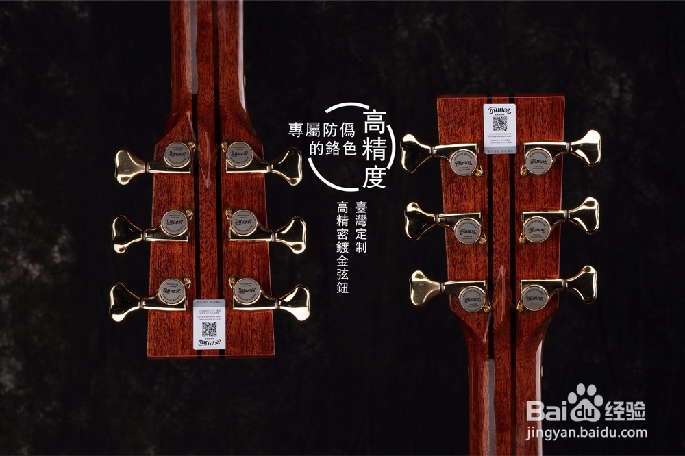 吉他工艺——楚门吉他部分工艺详解