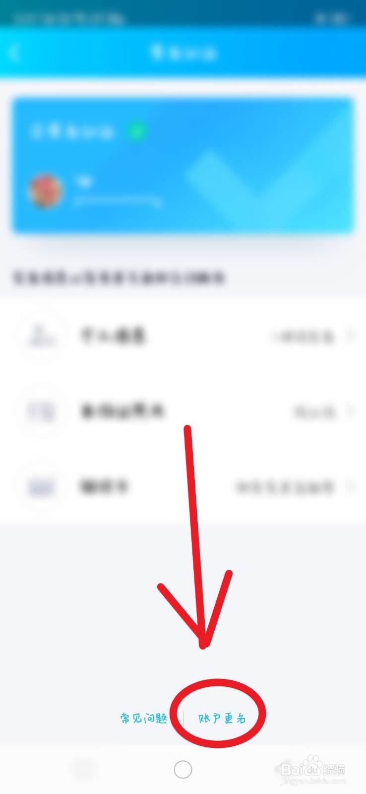 qq怎么换身份证