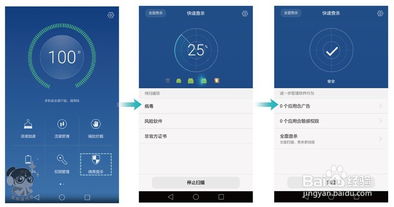 华为P9如何通过手机管家管理系统/流量/应用权限