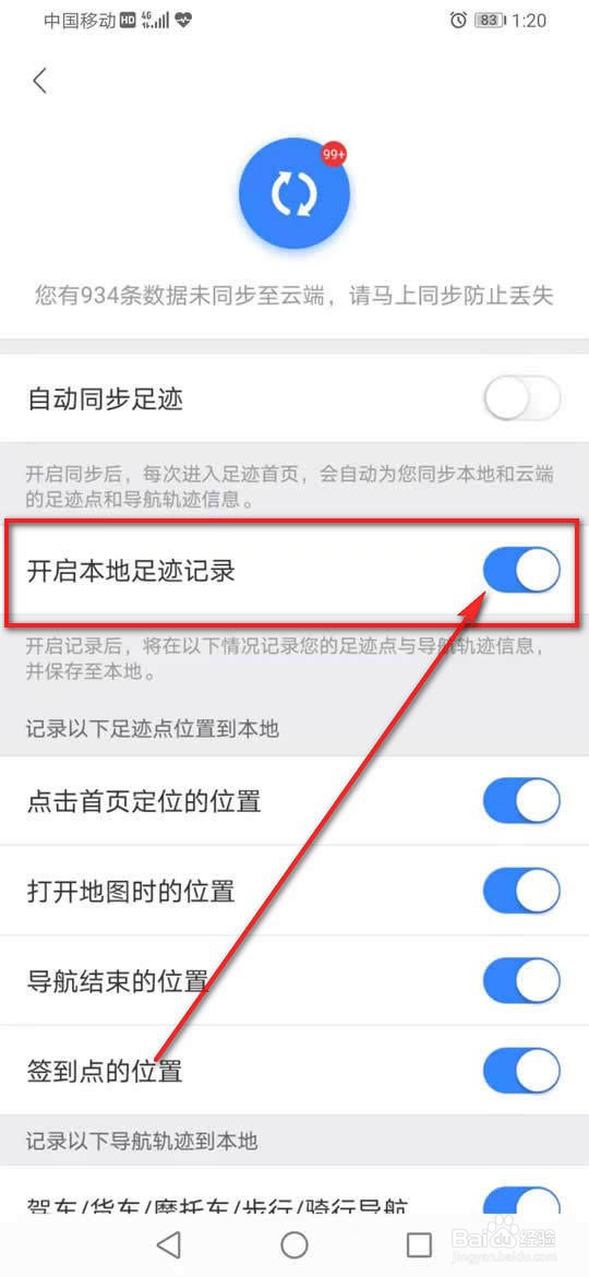 百度地图怎么开启或关闭本地足迹记录