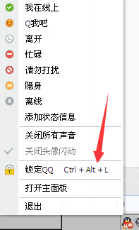 如何让QQ自动上锁加密
