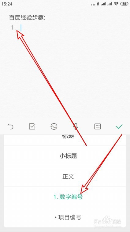 WPS便签怎么插入数字编号 如何自动数字排序