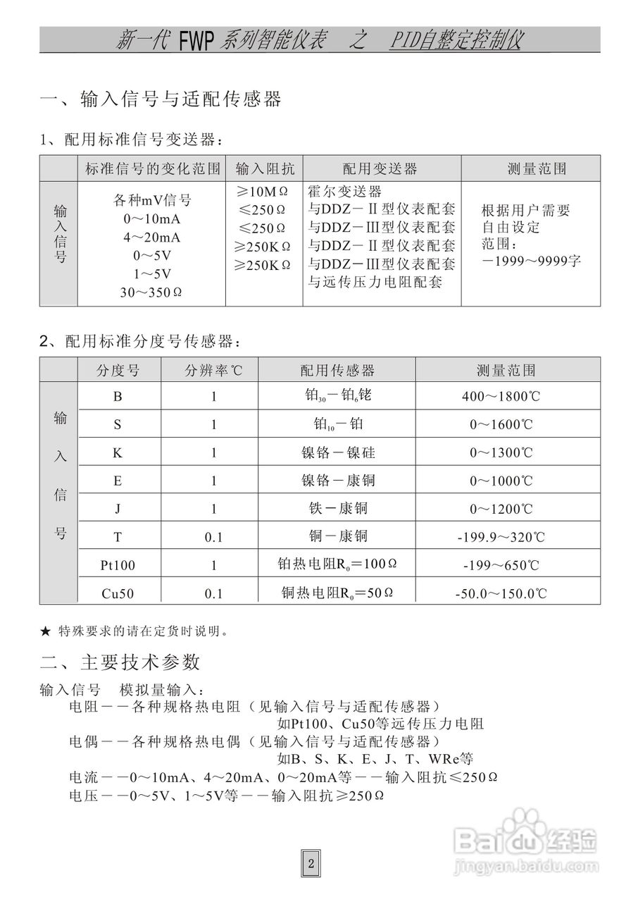 飞创仪表-智能自整定PID调节控制仪表/光柱显示仪表使:[1]