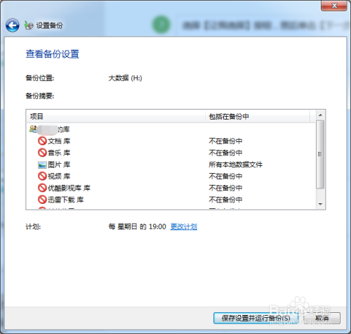 windows7如何备份文件和文件夹