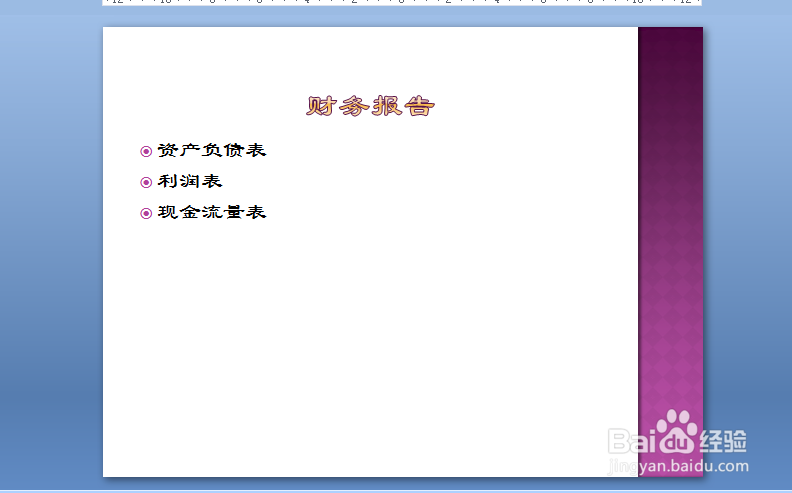 PPT中如何更改设置页面的字体