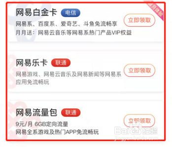 网易蜗牛读书免流量功能在哪里开