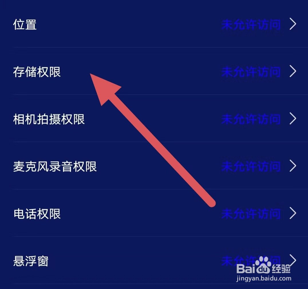 果尤如何设置储存权限