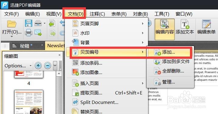 pdf文件插入页码方法 PDF文档怎么添加页码