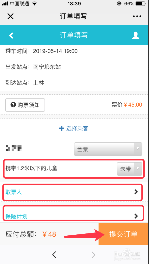 如何在网上购买从琅东客运站发出的车票？