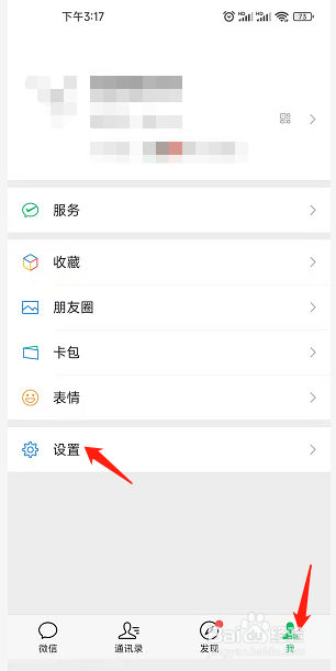 微信如何设置使用听筒播放语音