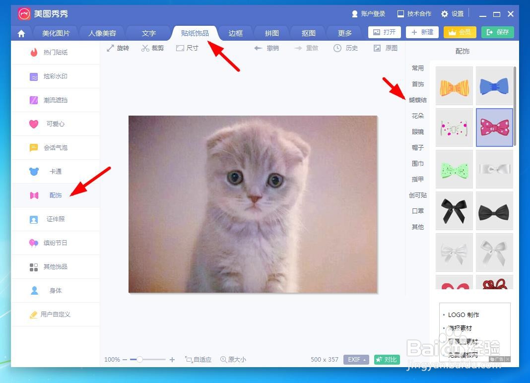 教你用美图秀秀把苏格兰折耳猫做成明信片背景图
