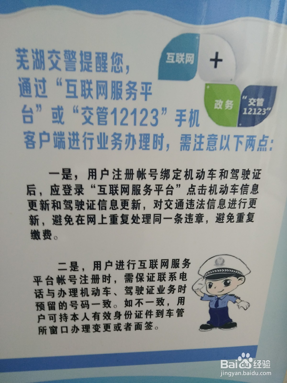 芜湖交管12123互联网政务系统登录指南