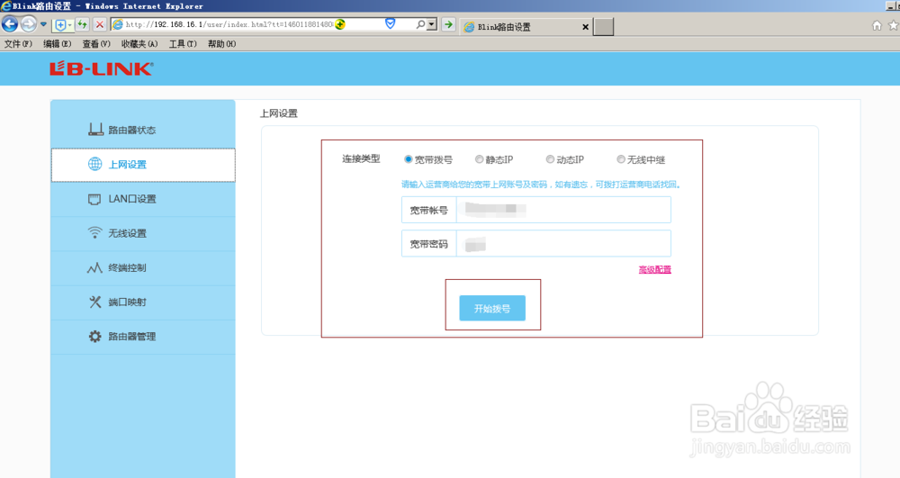 必联BL-AC886M无线路由器上网设置操作