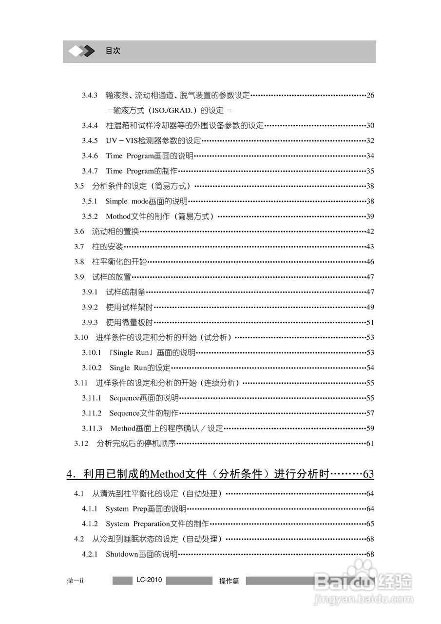 岛津LC2010A高效液相色谱仪操作说明书:[3]