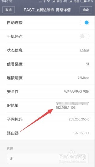 小米手机怎么样查IP地址与Mac地址