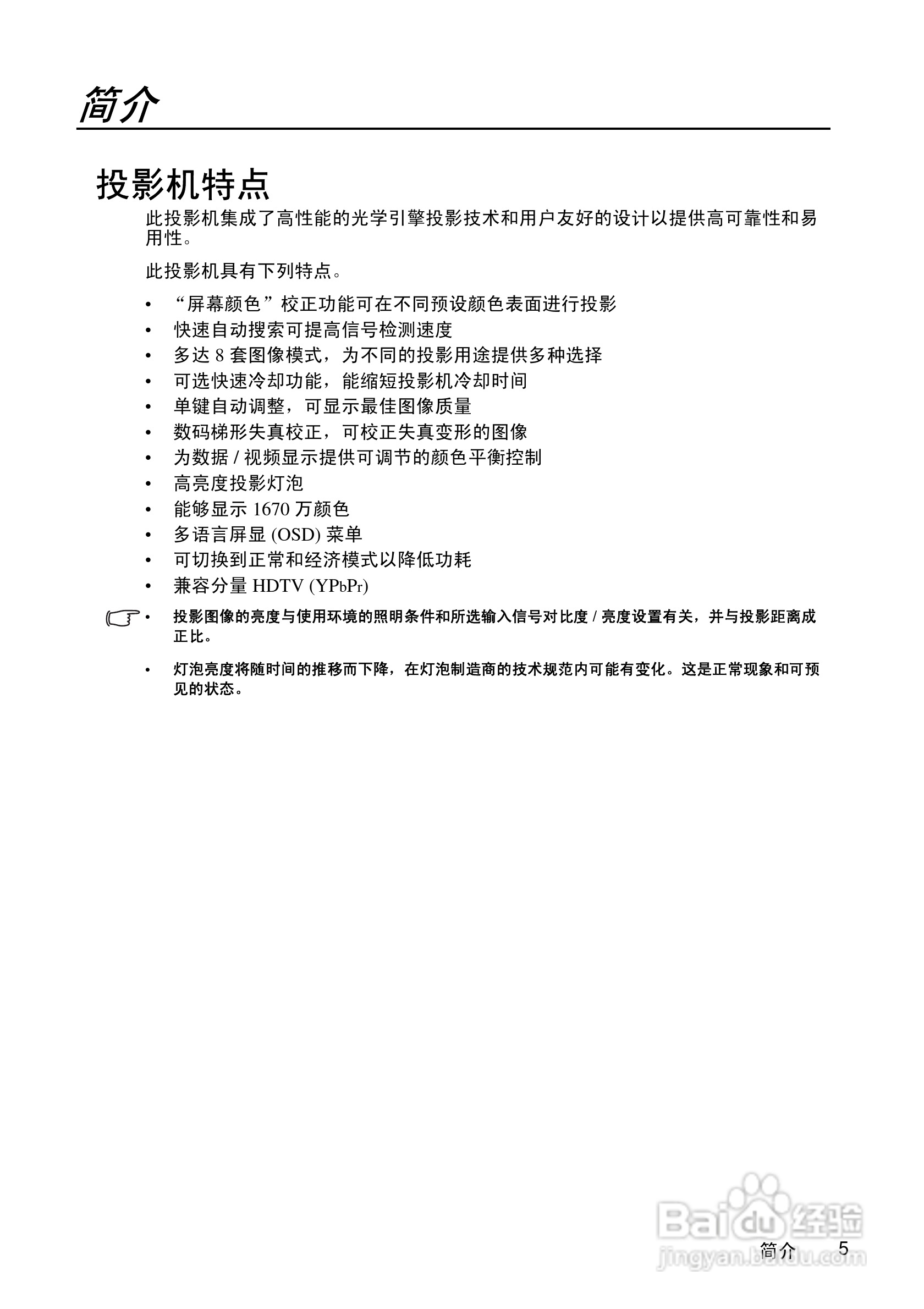 优派PJD5351投影机使用说明书:[1]