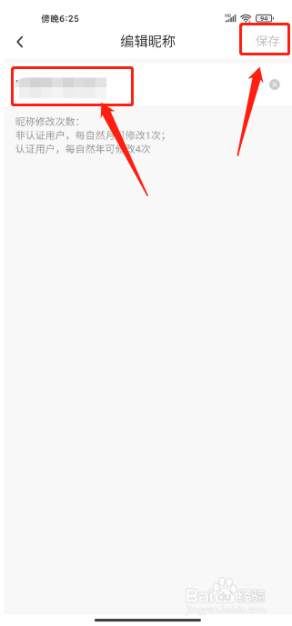 喜马拉雅极速版APP如何修改昵称