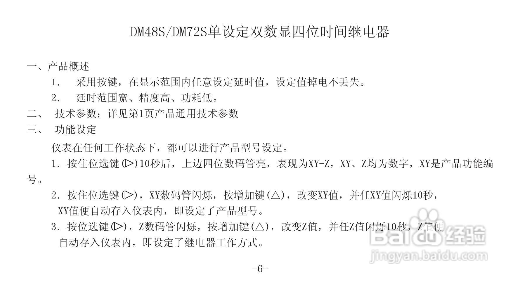 DM-72智能双数显计米器说明书:[1]