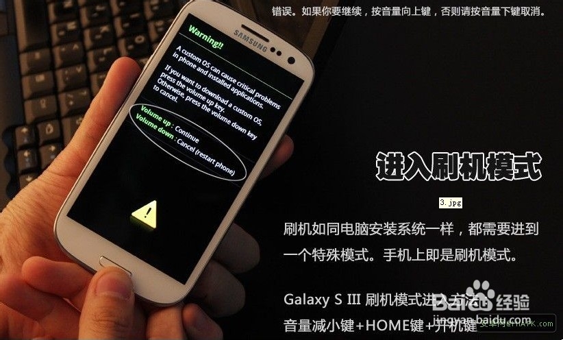 三星GALAXY S5刷ROOT变砖固件更新时遇到问题