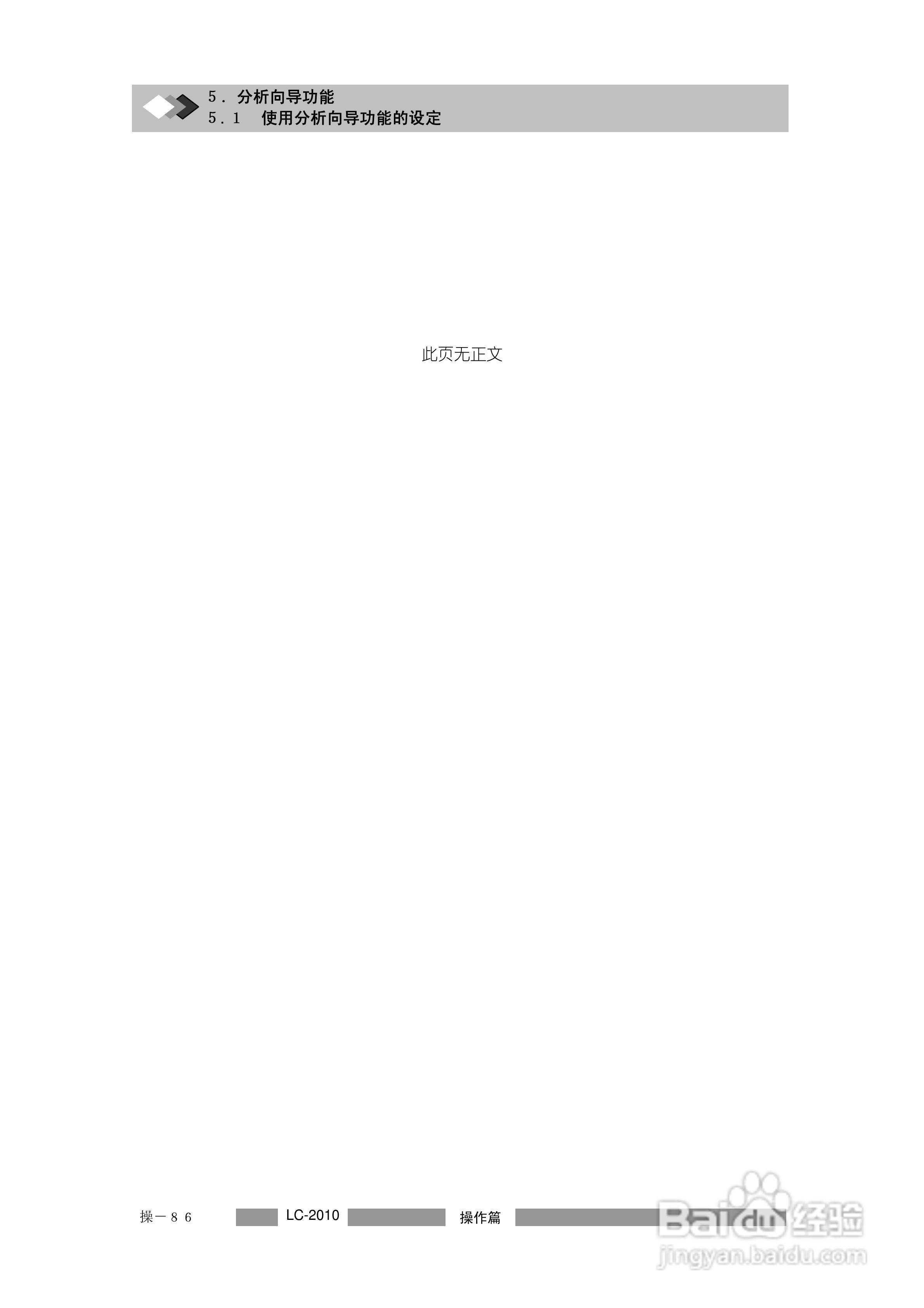 岛津LC2010A高效液相色谱仪操作说明书:[12]