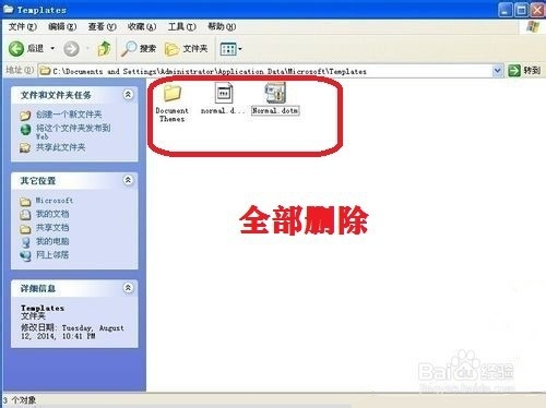 打开word提示Setup Error的三种解决办法。
