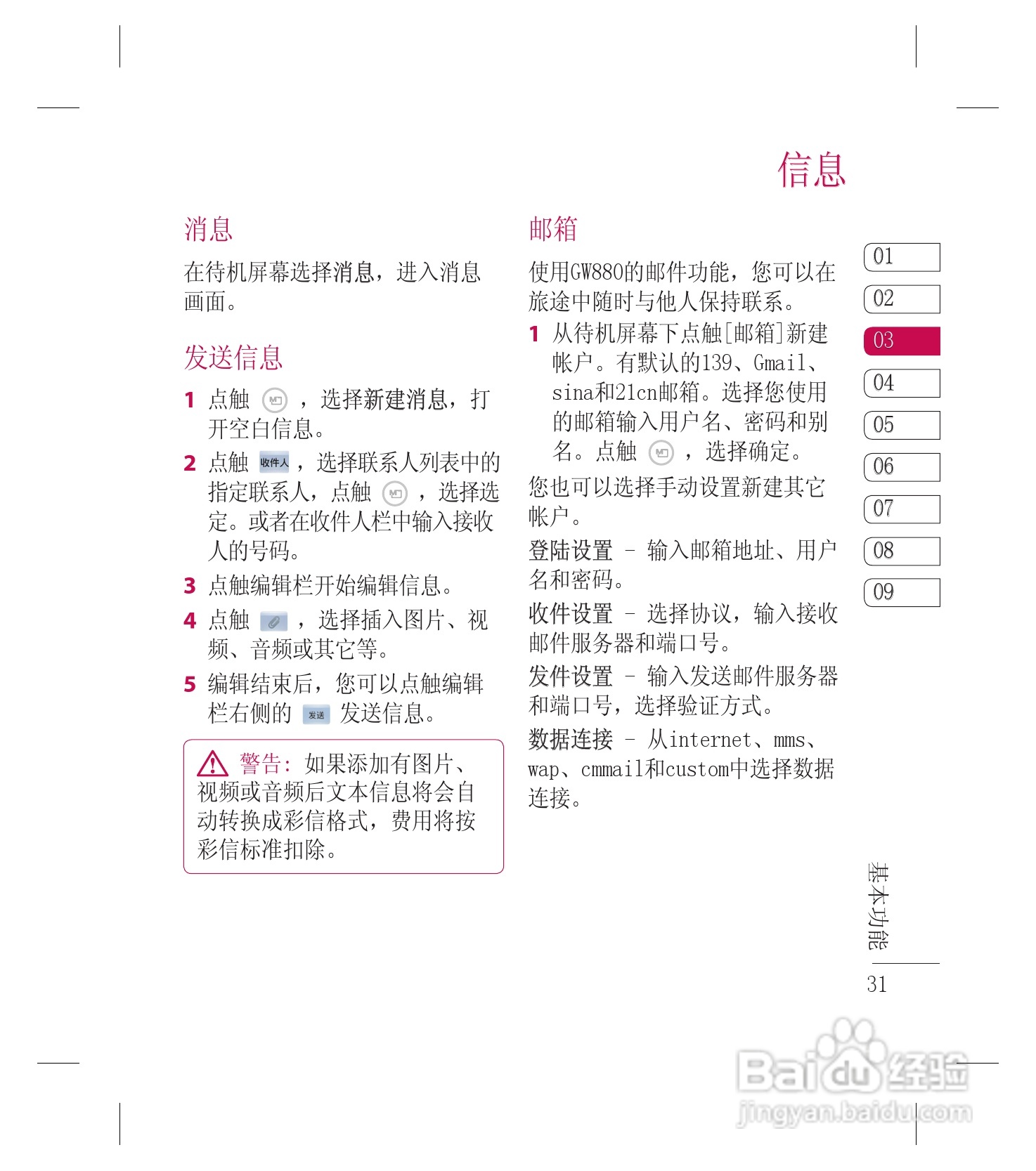 LG GW880手机使用说明书:[4]