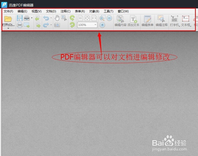 如何查看和编辑PDF文件