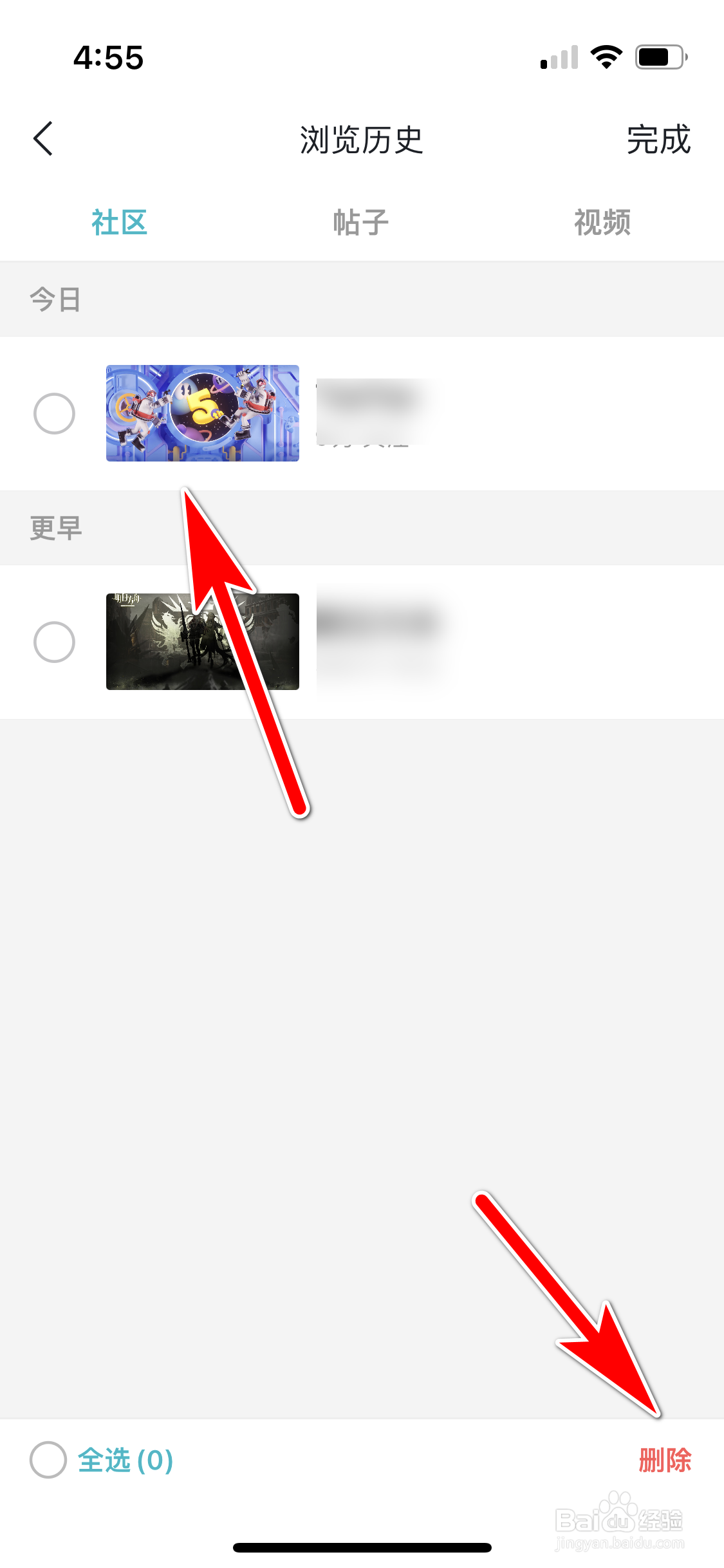 TapTap社区怎么删除指定的浏览记录