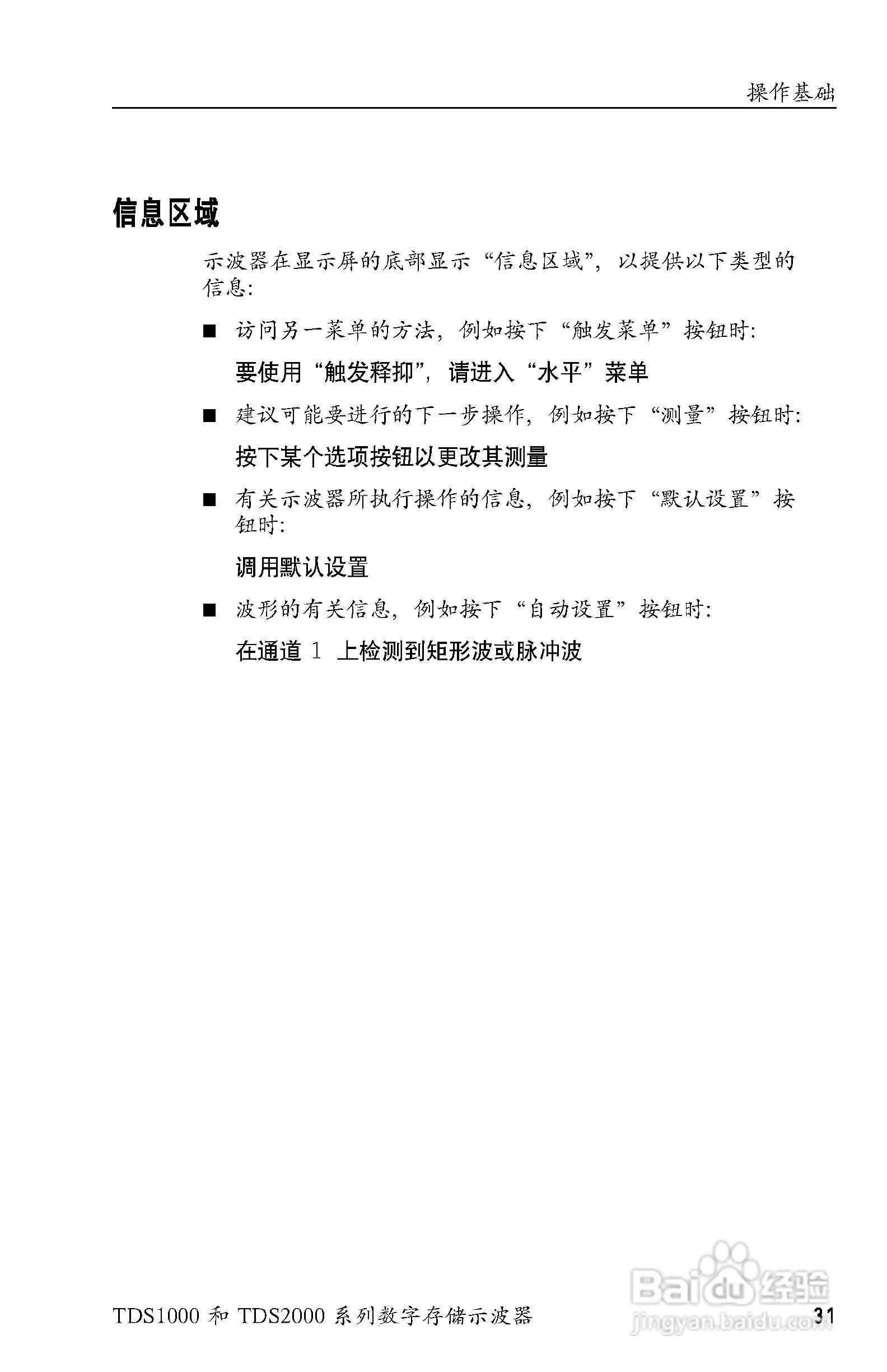 泰克TDS2024数字存储示波器用户手册:[5]