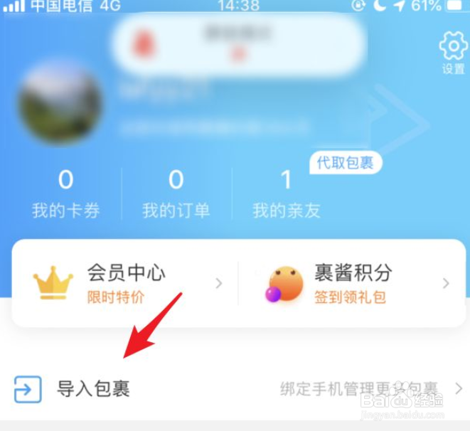 菜鸟裹裹怎么取消亲友关联