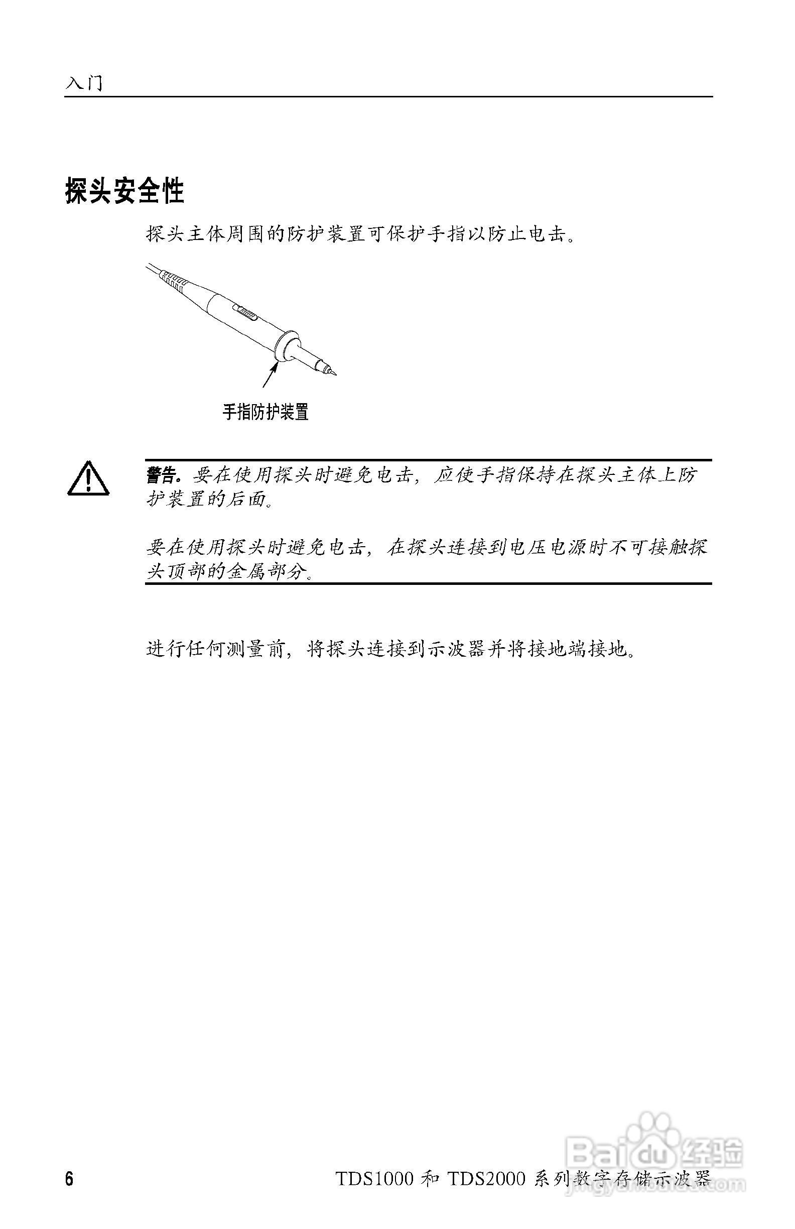 泰克TDS2024数字存储示波器用户手册:[3]