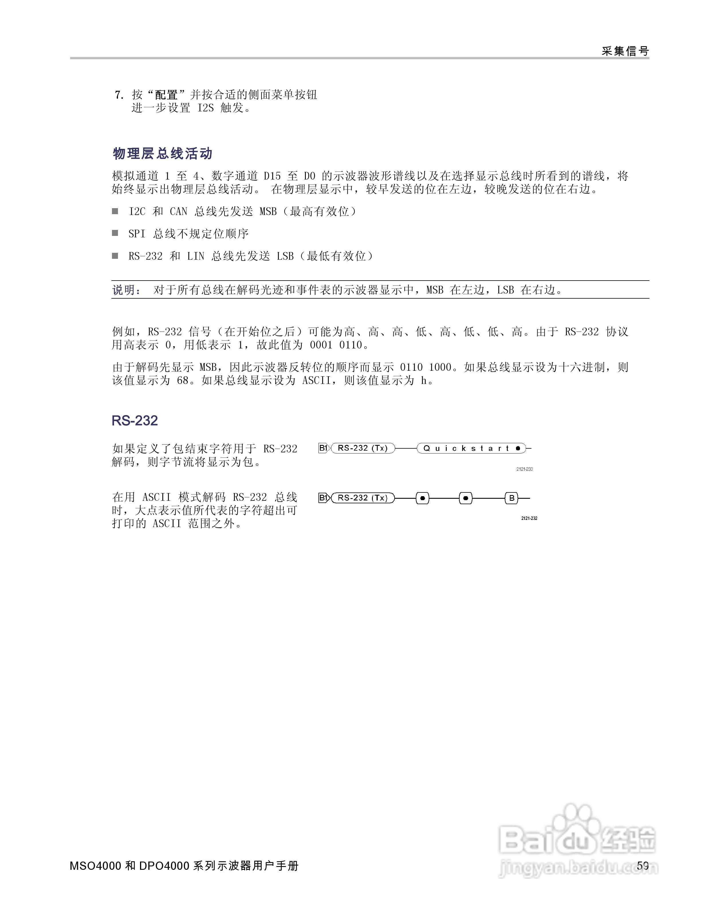 泰克MSO4032数字荧光示波器用户手册:[8]