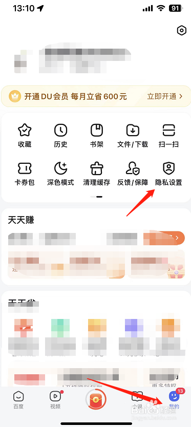 百度极速版怎么设置打开推荐识图