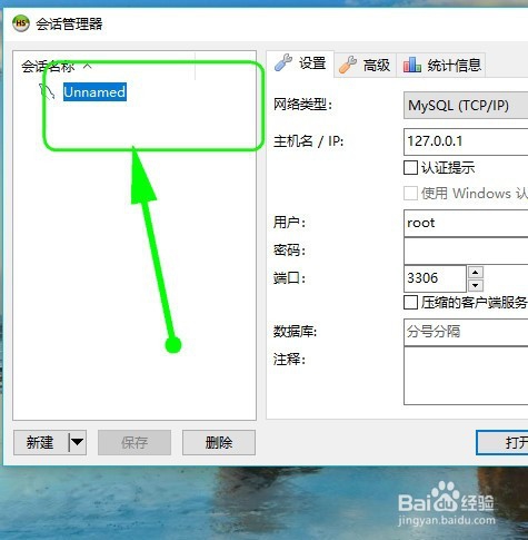 MySQL可视化工具heidiSql怎样使用