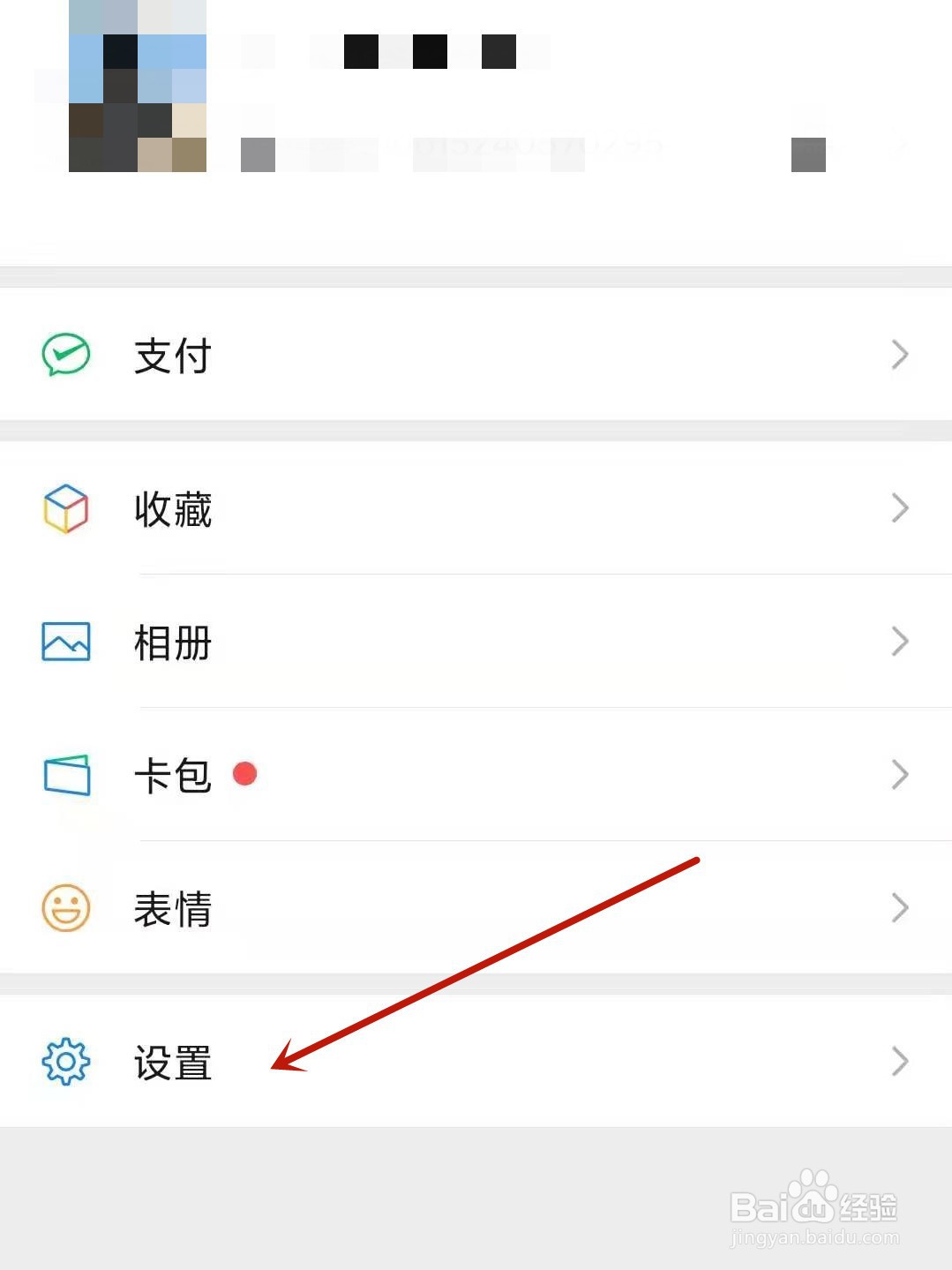 微信怎么开启自动下载微信安装包