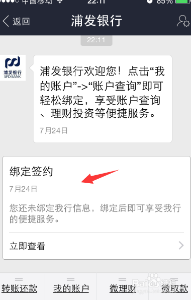 怎么用手机支付宝查询银行卡余额