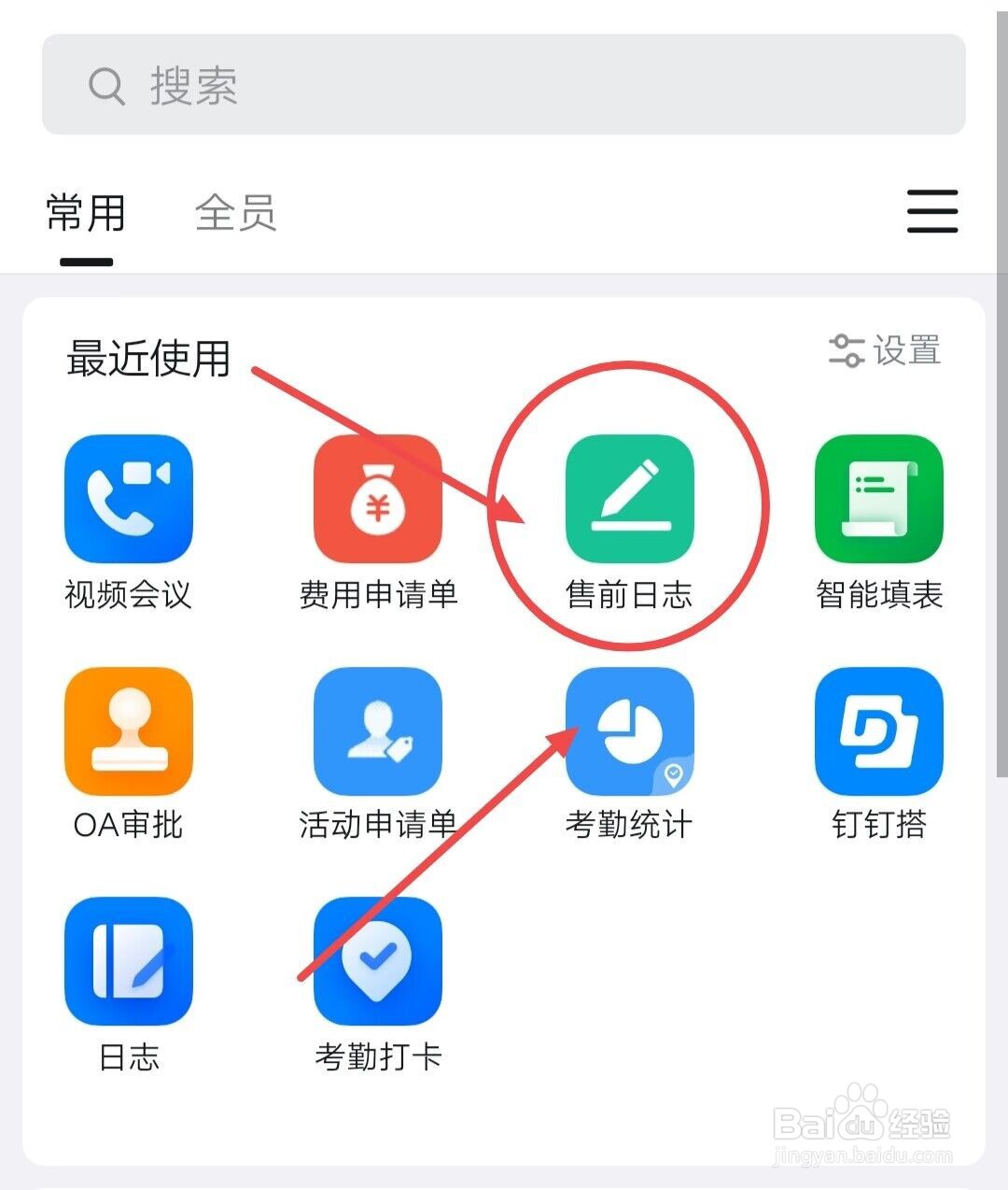 在钉钉上如何申请售前日志