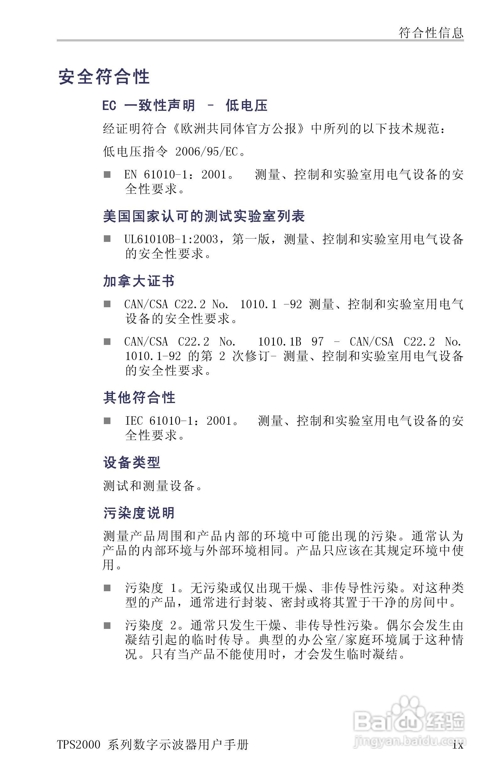 泰克TPS2024数字存储示波器用户手册:[2]