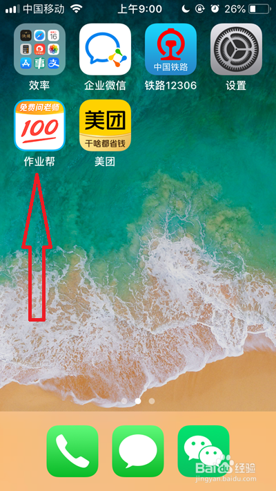 作业帮账号如何注销