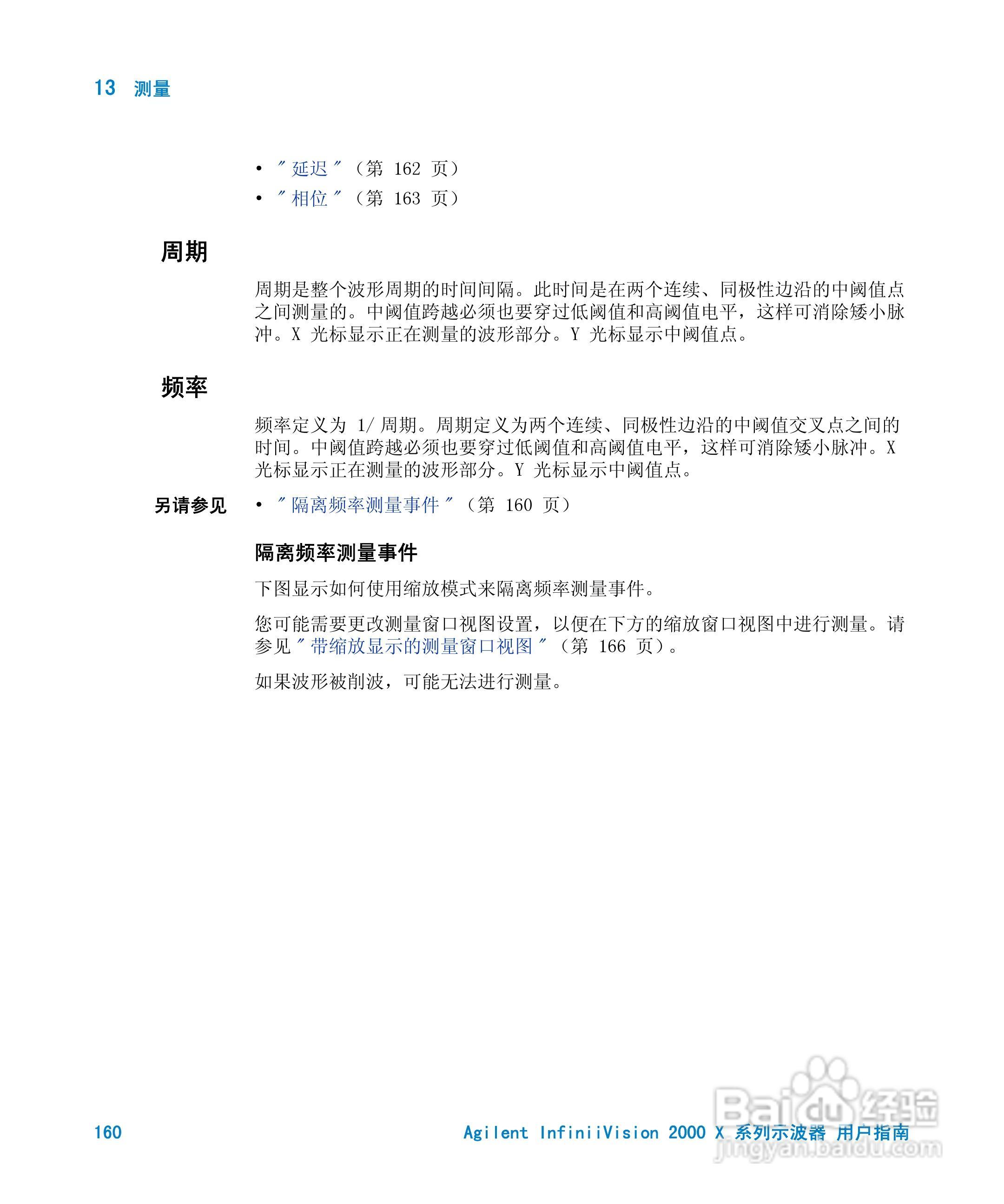 安捷伦InfiniiVision DSO-X 2024A示波器用户指南:[16]