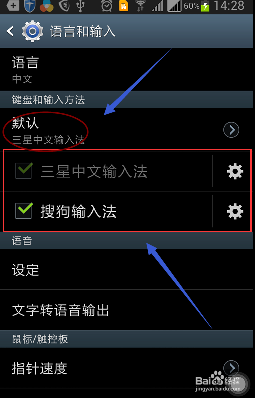 手机如何设置默认输入法？