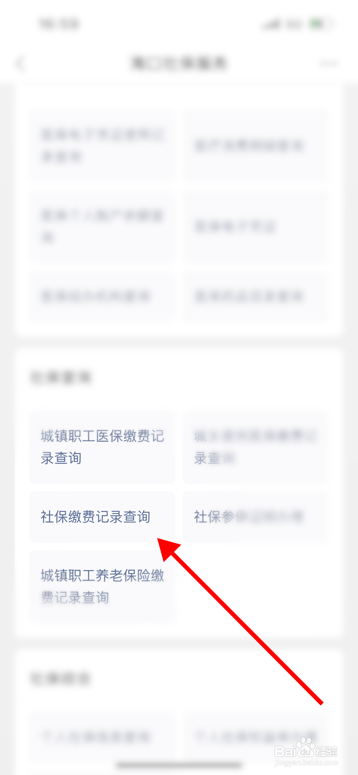 如何查询社保缴费记录查询