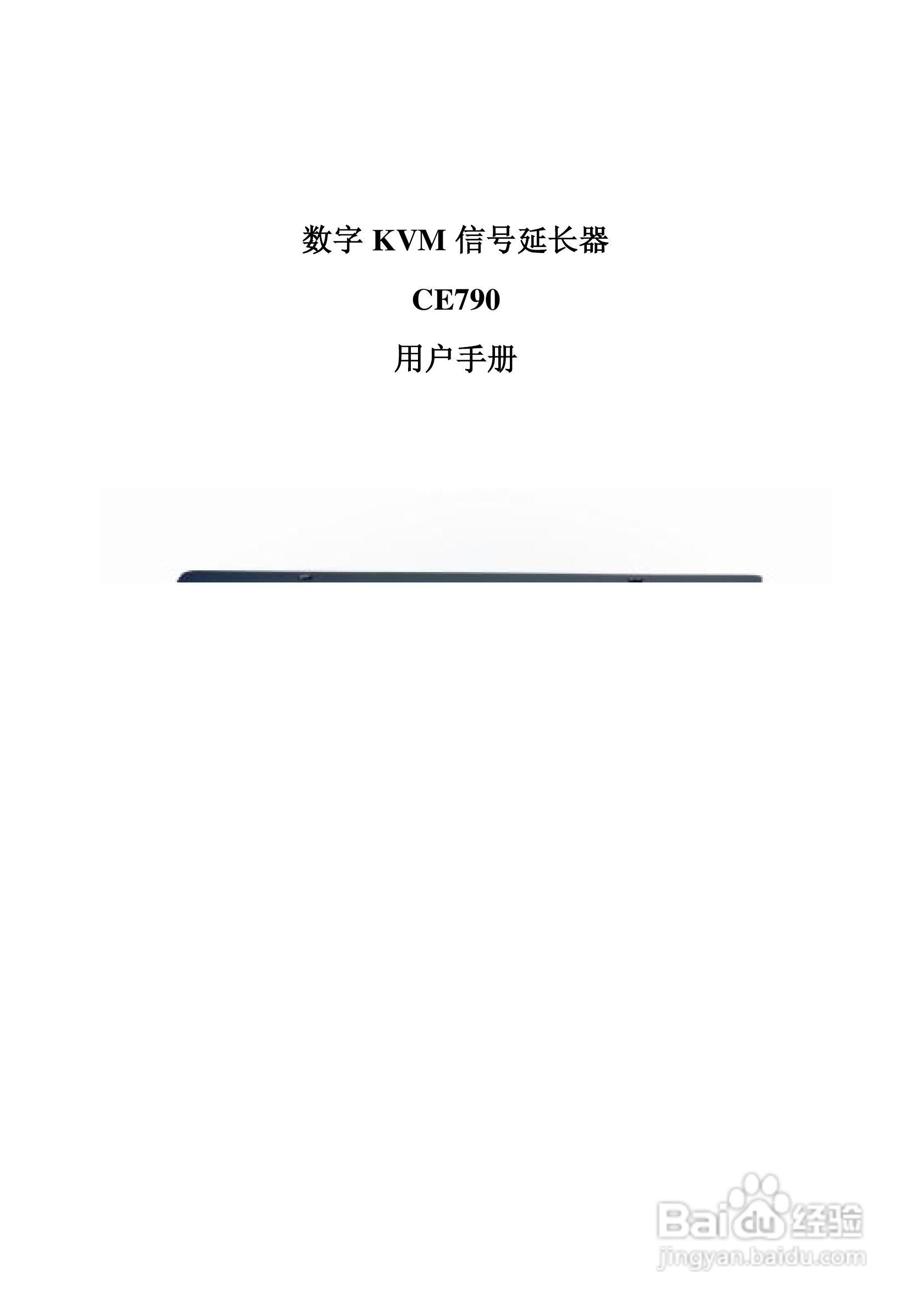 数字KVM信号延长器CE790用户手册:[1]