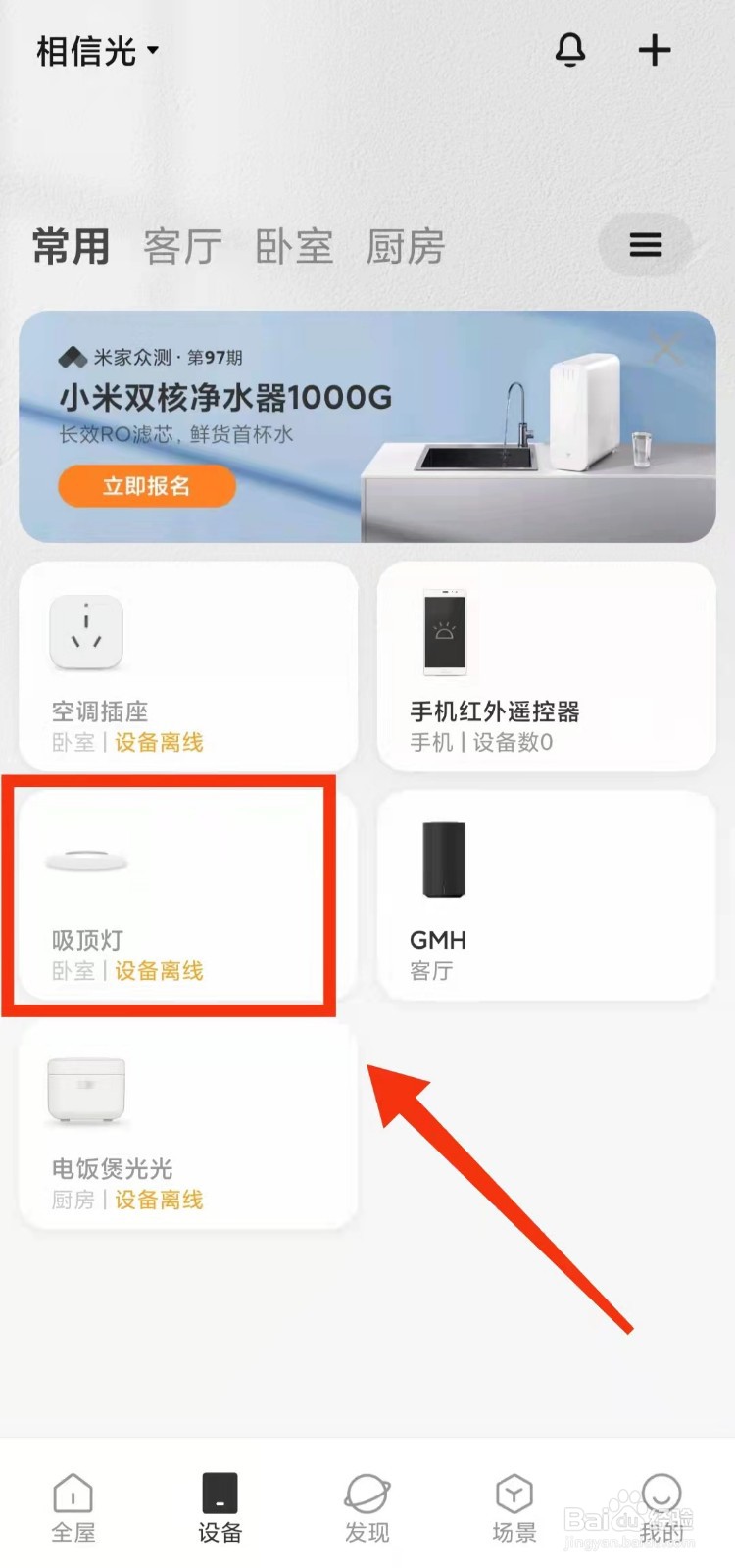怎样用米家关闭小米吸顶灯