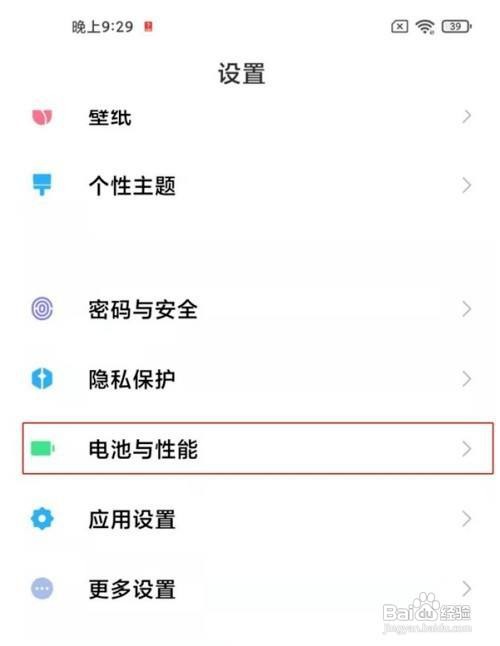 小米12Pro手机怎么查询电池温度