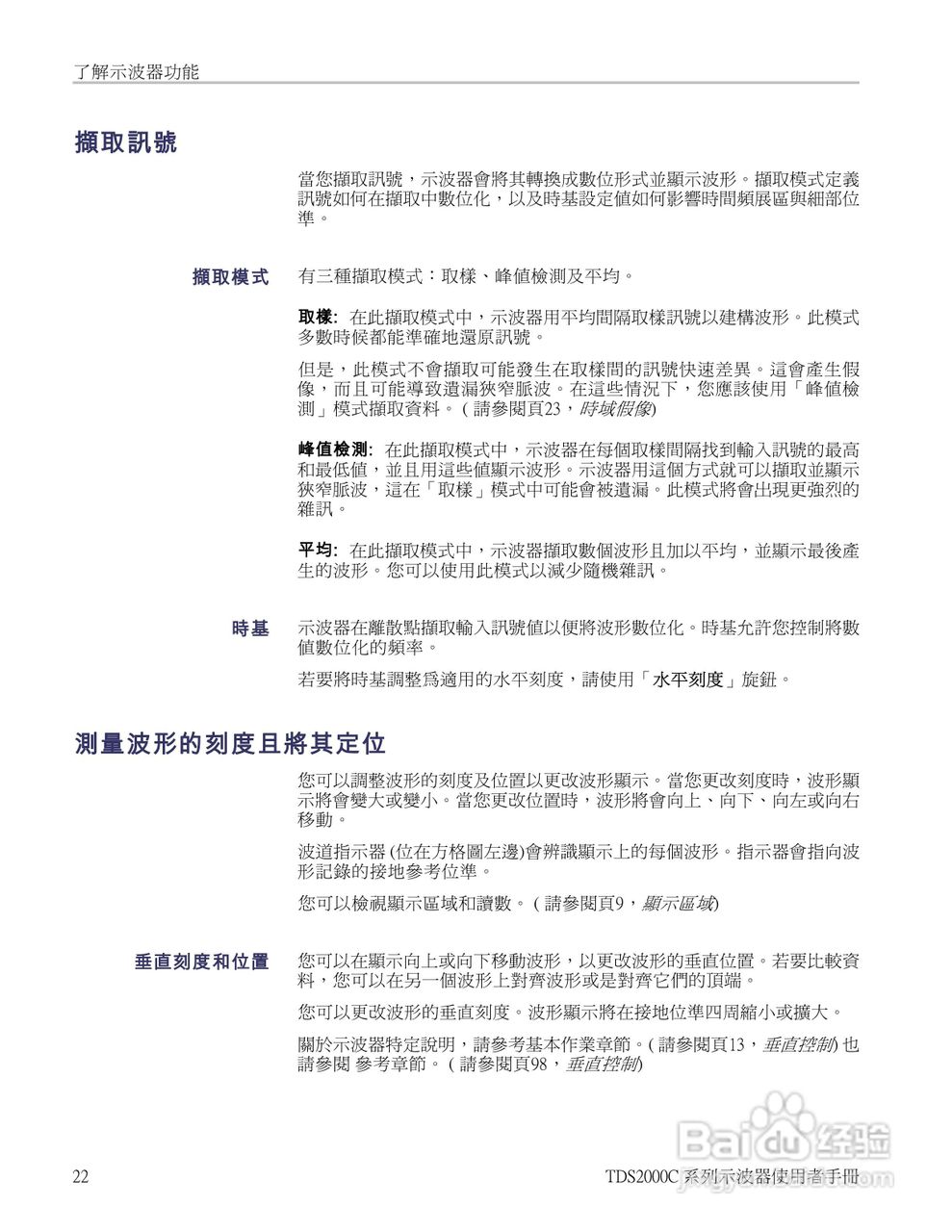 Tektronix TDS2000C系列数位储存示波器说明书:[4]