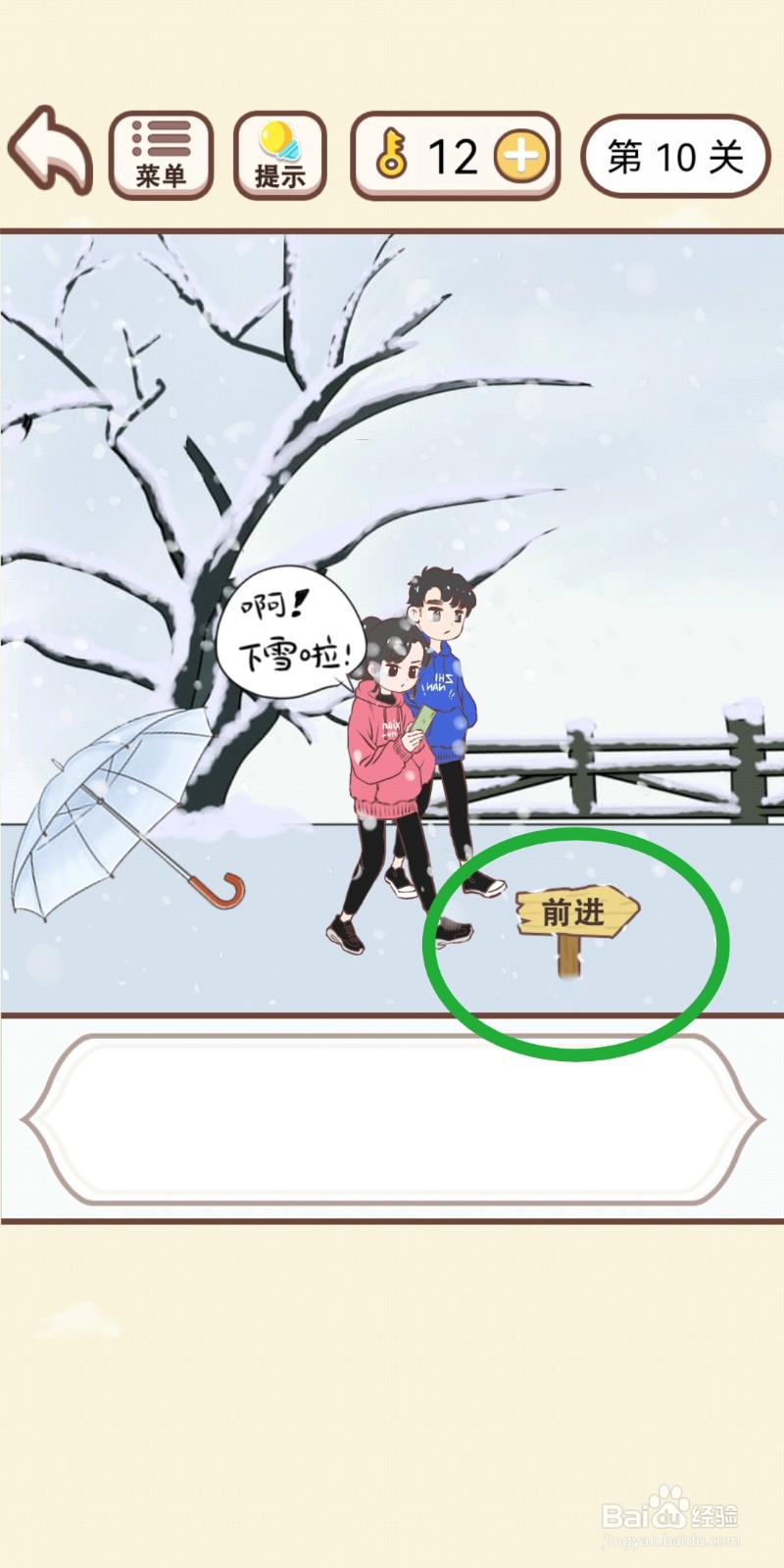 《我老婆超凶》第10关游戏攻略