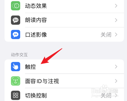 怎样设置苹果手机上的小圆圈