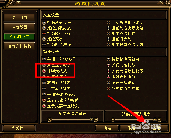 新天龙八部怎么启用非聊天模式