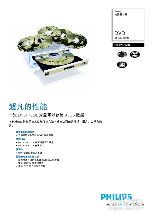 PHILIPS PBDV1668B刻录机使用说明书